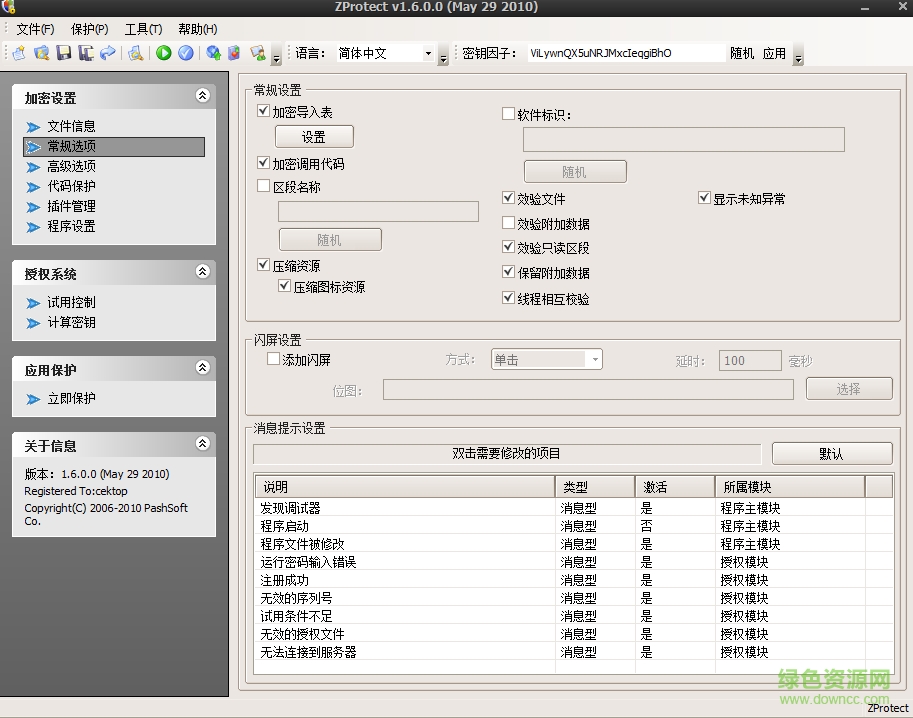 zprotect1.6专业版 Zprotect