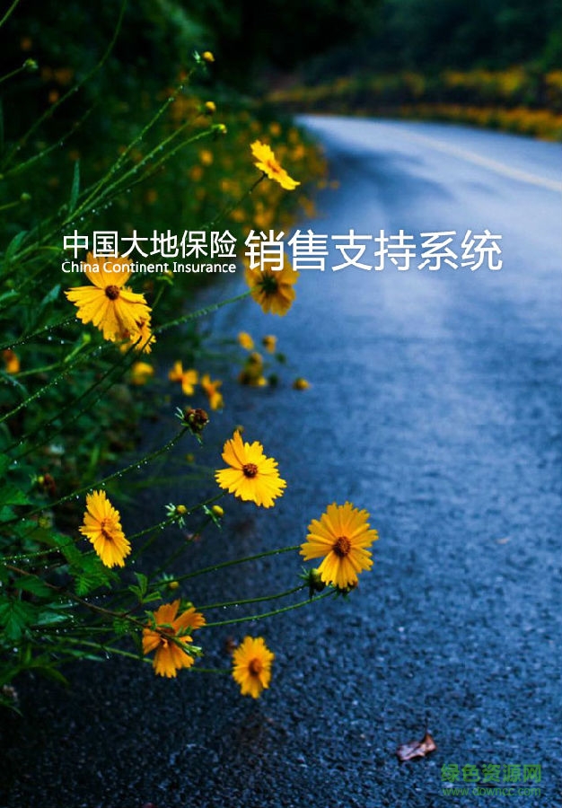 大地移动销售应用