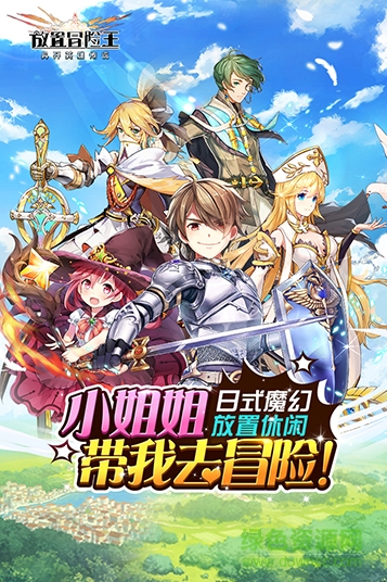 41-1F515120511L6.jpg 放置冒险王最新版