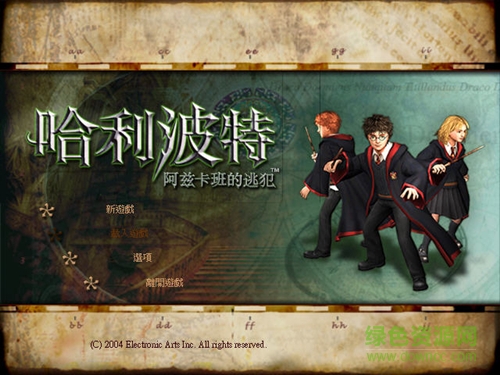 哈利波特与阿兹卡班的囚徒游戏/