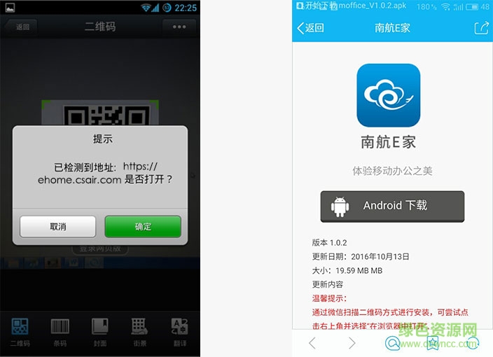 南航e家app下载安装