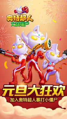 奥特超人大战僵尸