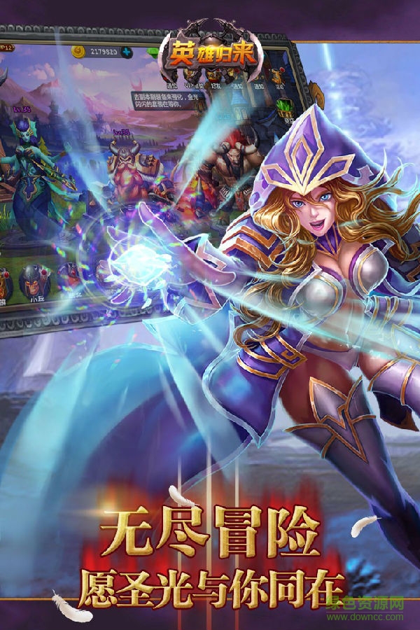 果盘版英雄归来 英雄归来手游果盘版下载