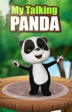 我的会说话的熊猫