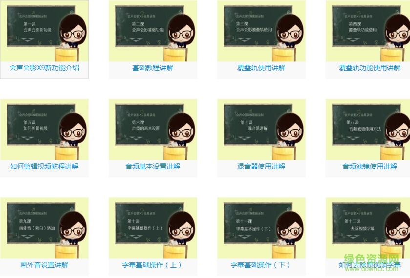 会声会影x9视频教程