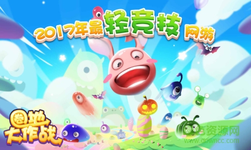 乐逗圈地大作战手机版/