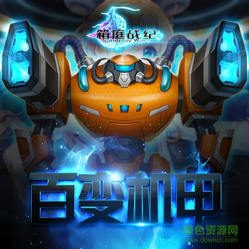 16473322.jpg 箱庭战纪手游华为版