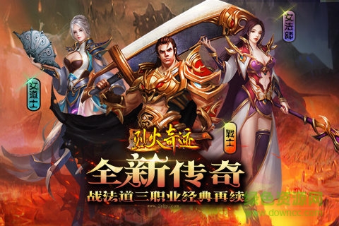 烈火奇迹机锋版