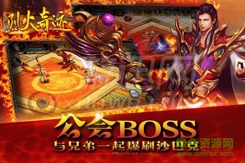 机锋版烈火奇迹