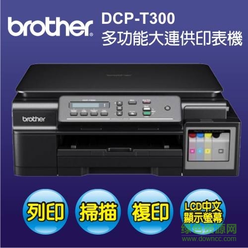 兄弟dcpt300驱动