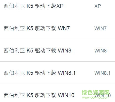 西伯利亚k5耳机驱动 西伯利亚k5耳机驱动