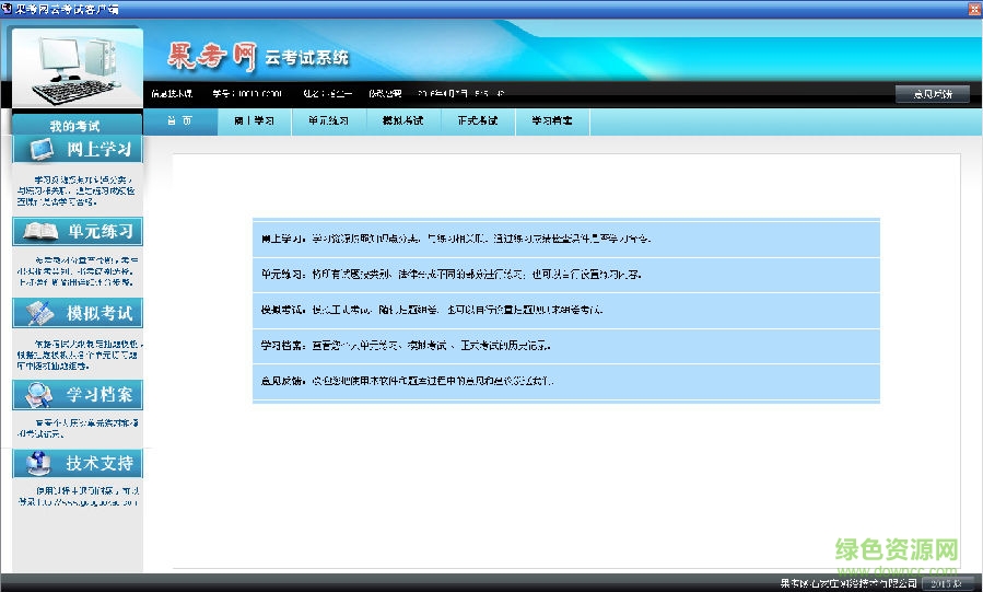 廊坊市信息技术课云平台