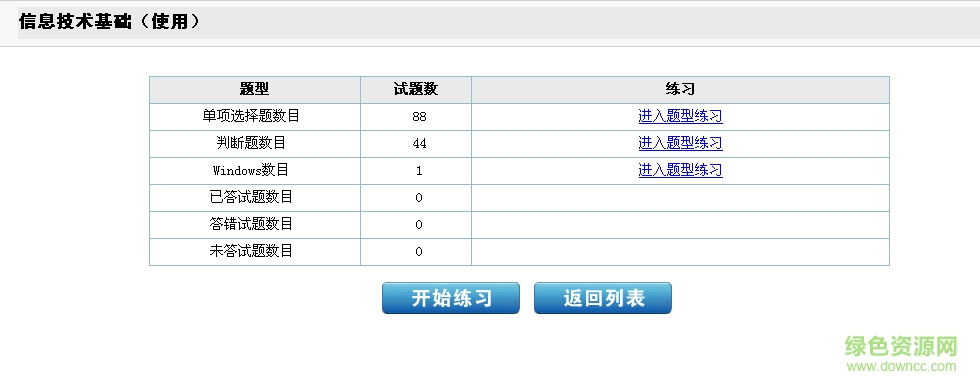 廊坊市信息技术课云平台