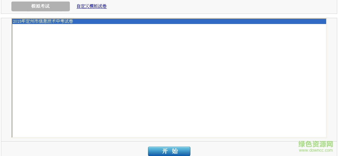 廊坊中考云客户端