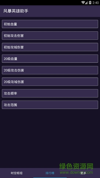 风暴英雄助手网易 风暴英雄助手网易