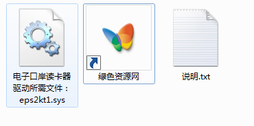 QQ截图20170531143946.png 电子口岸eps2kt1.sys