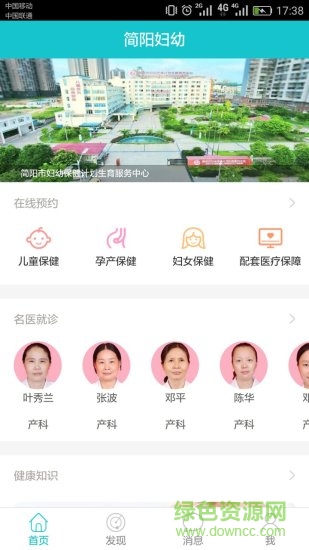 简阳妇幼app