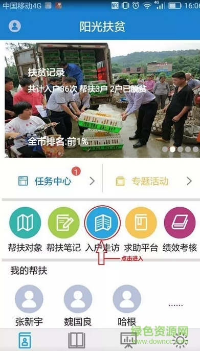 淮安阳光扶贫安卓版 阳光扶贫手机app下载