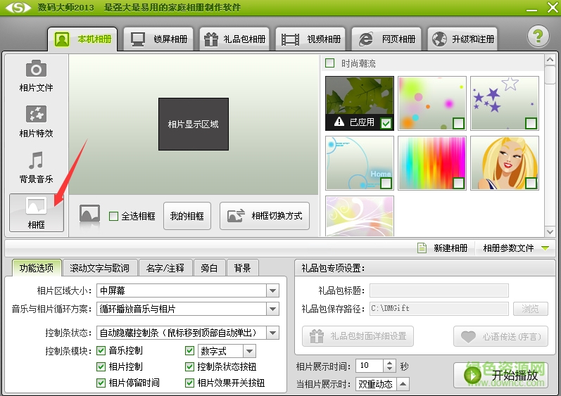 数码大师免费版