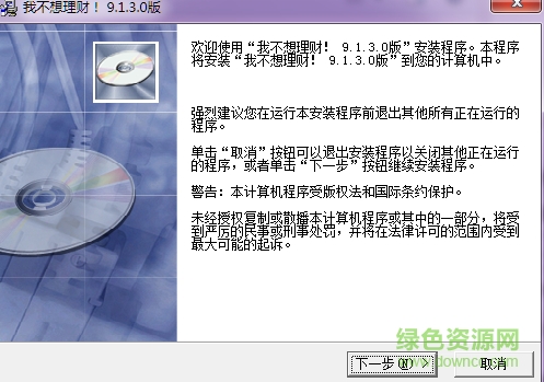 我不想理财软件