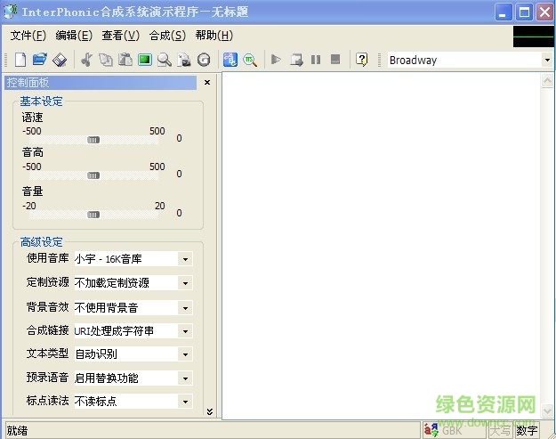 科大讯飞语音合成