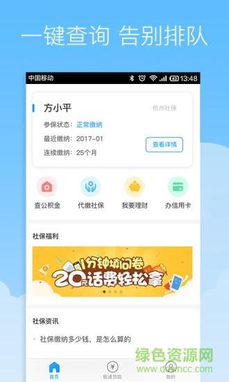 社保掌上通app官方网站