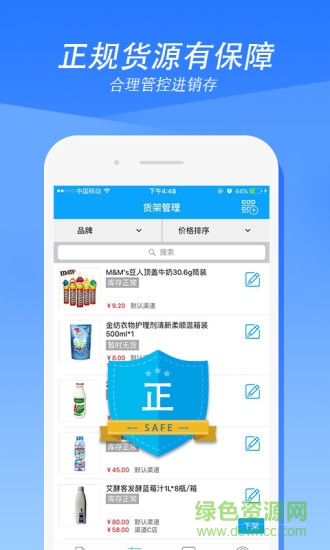惠下单经销商安卓 惠下单经销商版