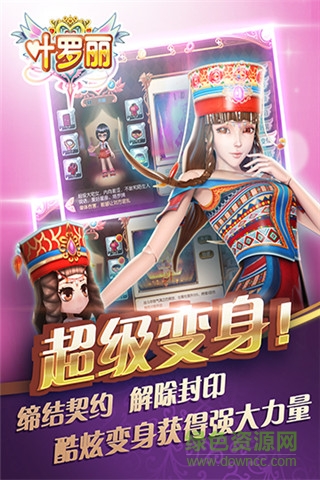 叶罗丽公主水晶鞋2 叶罗丽公主水晶鞋2游戏