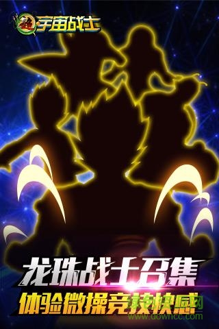 超宇宙战士台服安卓版