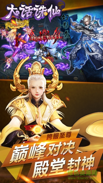 大话诛仙电脑端下载 大话诛仙pc端下载