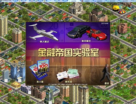 金融帝国2中文版