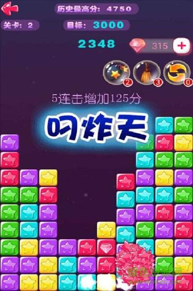 欢乐消星星赚钱游戏下载