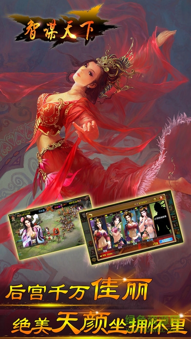 智谋天下游戏 智谋天下手游