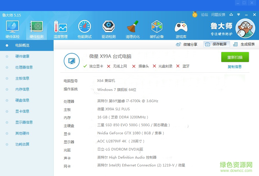 鲁大师修改器下载