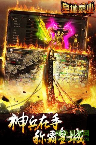 果子游戏皇城霸业