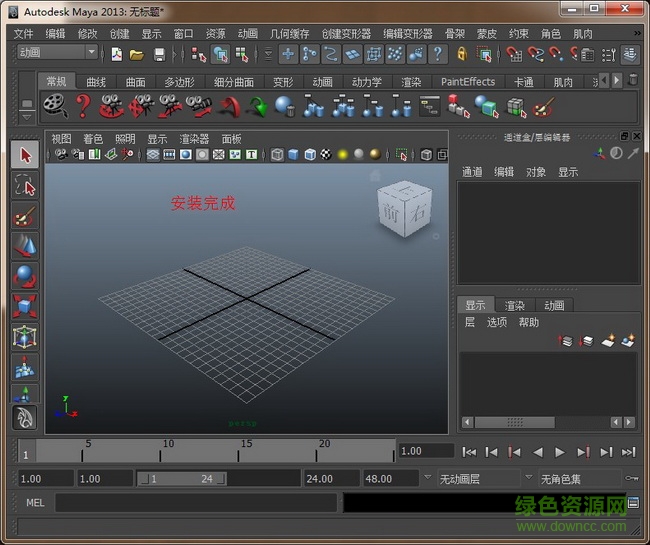 Maya2013免费版