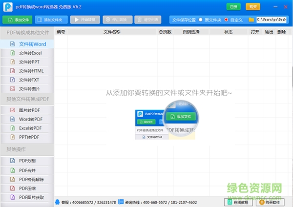 pdf转word工具免费版