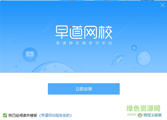 早道网校客户端