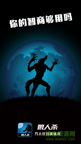 嗷呜狼人杀 嗷呜狼人杀游戏