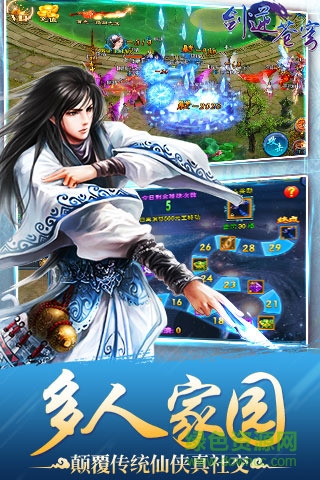 剑逆苍穹手游招亲版