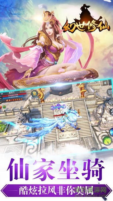 考拉平台幻世修仙