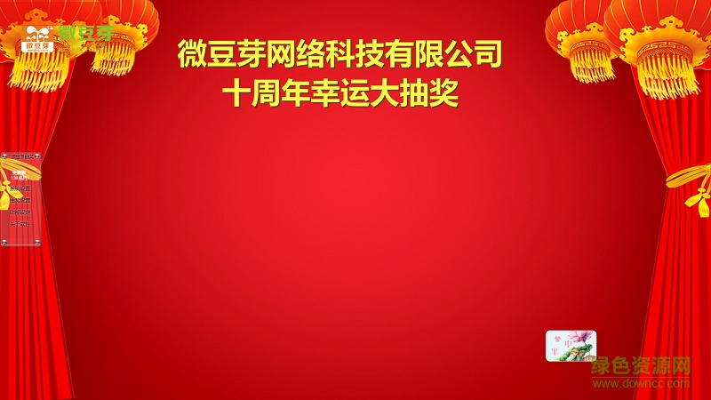 微豆芽抽奖软件官网下载