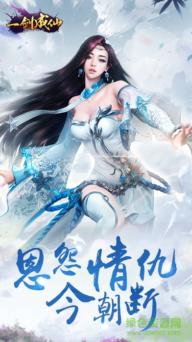 九玩游戏一剑成仙