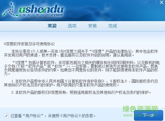 u深度u盘启动盘制作软件 u深度u盘启动盘制作工具