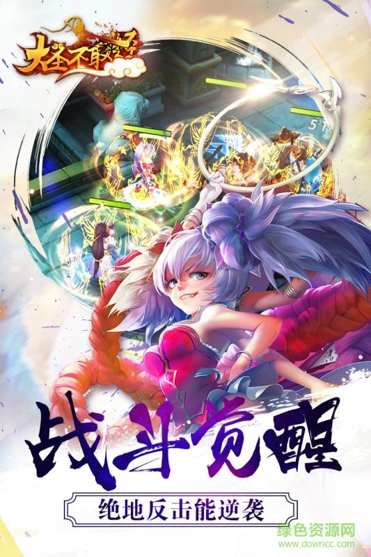 大圣不取经定制版游戏 大圣不取经定制版手游