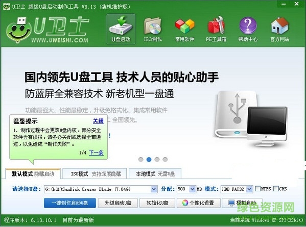 U卫士超级U盘启动盘下载