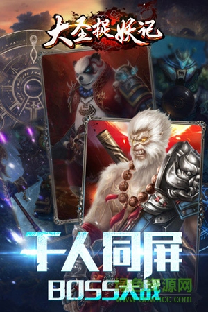 大圣捉妖记变态版