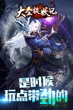 大圣捉妖记九游版下载 大圣捉妖记九游版