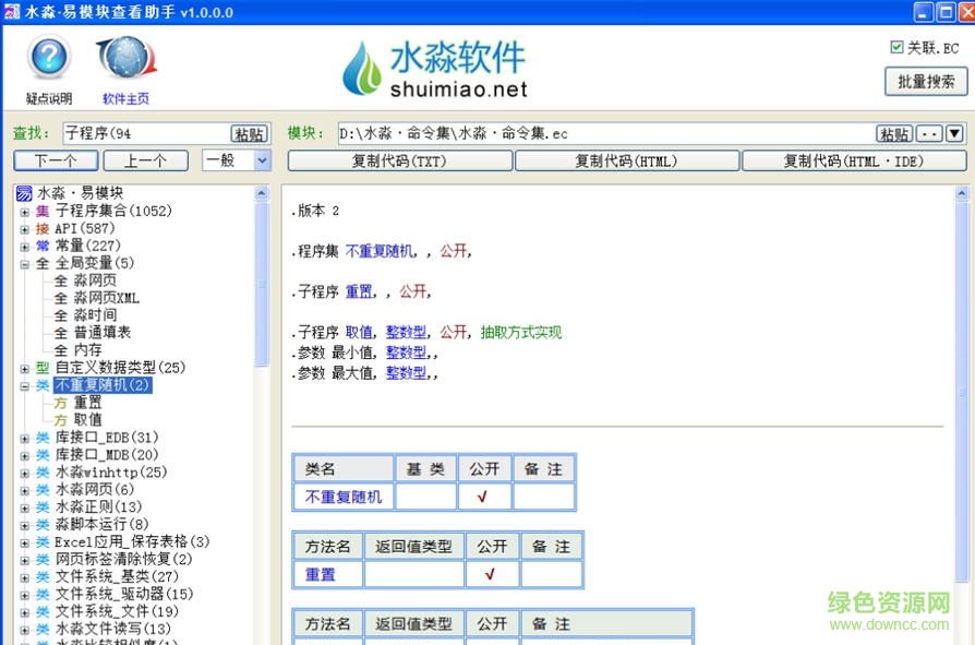 水淼易模块查看助手官方版