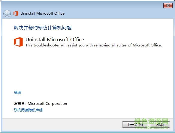 office卸载工具官方下载